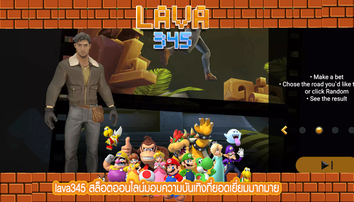 lava345 สล็อตออนไลน์มอบความบันเทิงที่ยอดเยี่ยมมากมาย